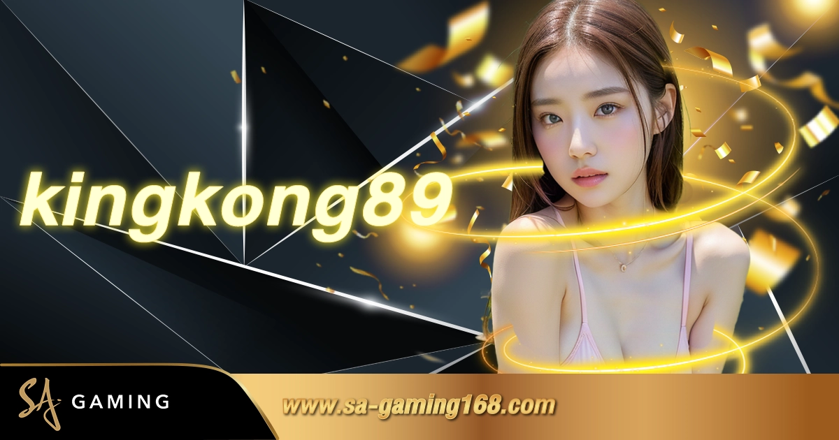 kingkong89 เว็บสล็อตออนไลน์ยอดนิยม